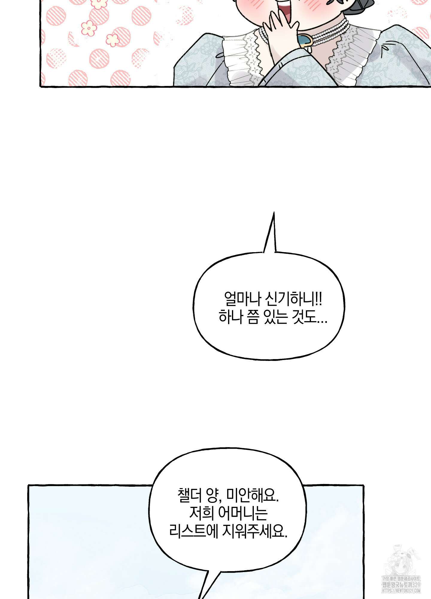 황궁의 정원에는 개가 산다 2화 65