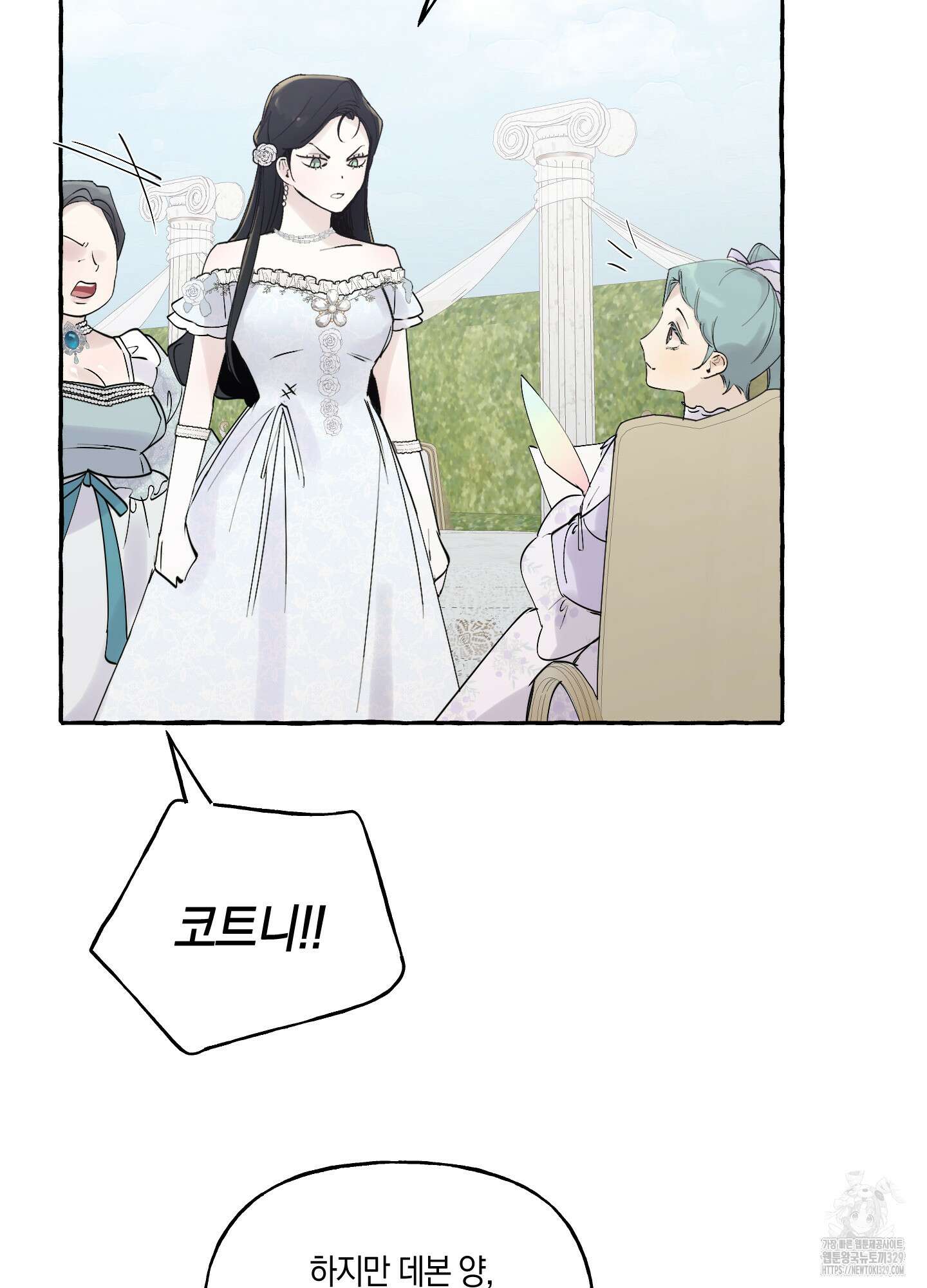 황궁의 정원에는 개가 산다 2화 66