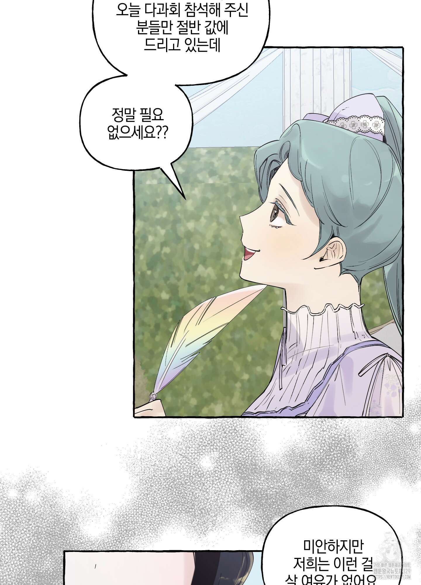 황궁의 정원에는 개가 산다 2화 67