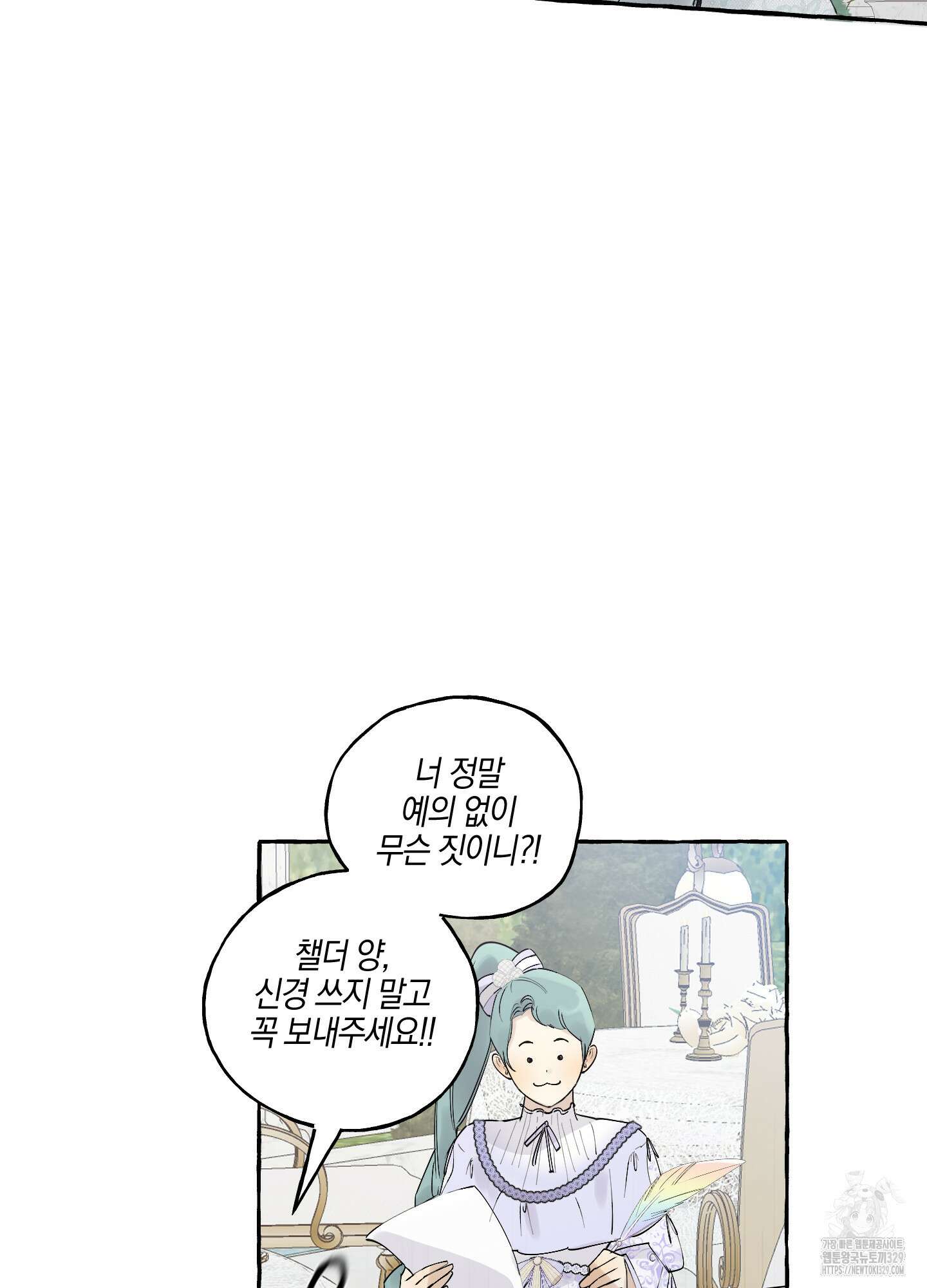 황궁의 정원에는 개가 산다 2화 70