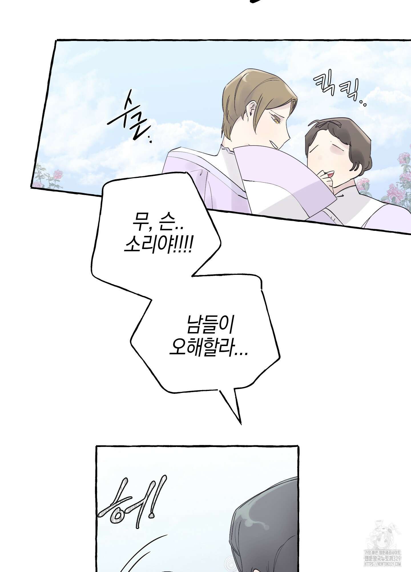 황궁의 정원에는 개가 산다 2화 72