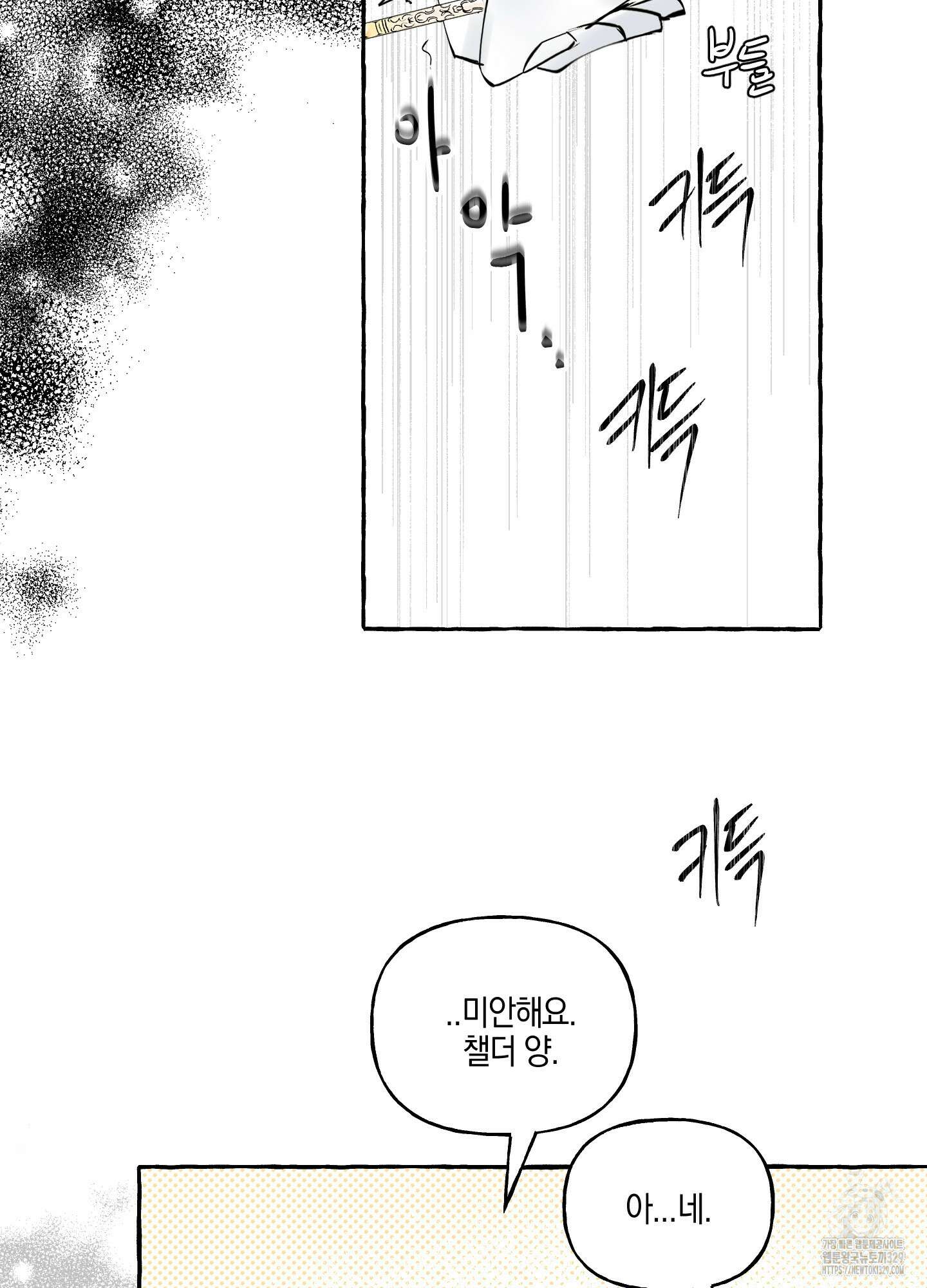 황궁의 정원에는 개가 산다 2화 87