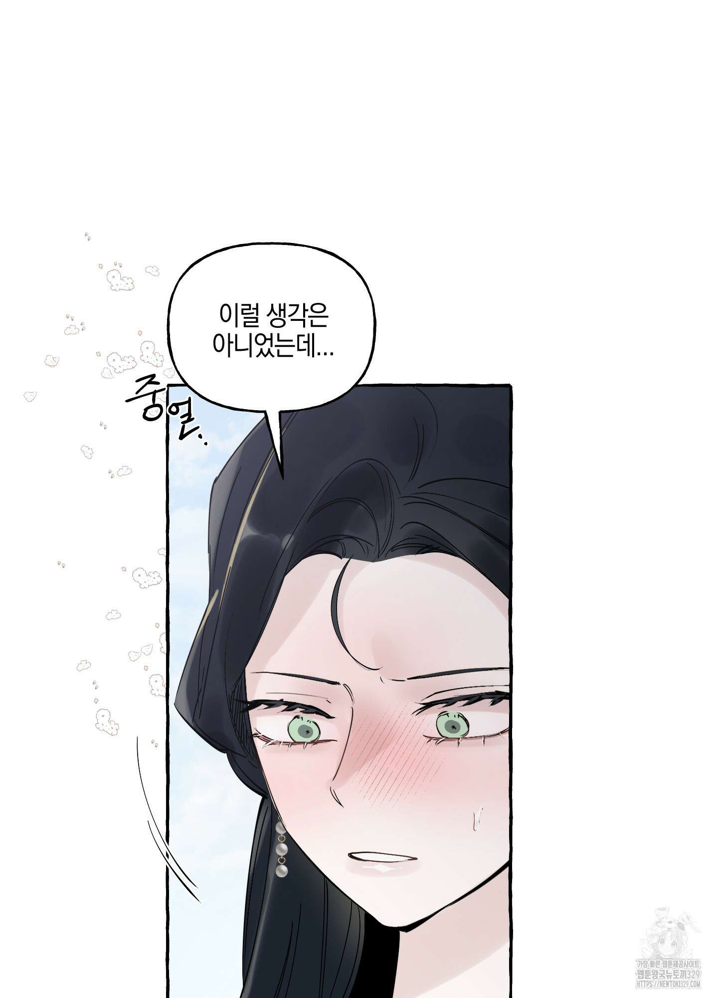 황궁의 정원에는 개가 산다 2화 94