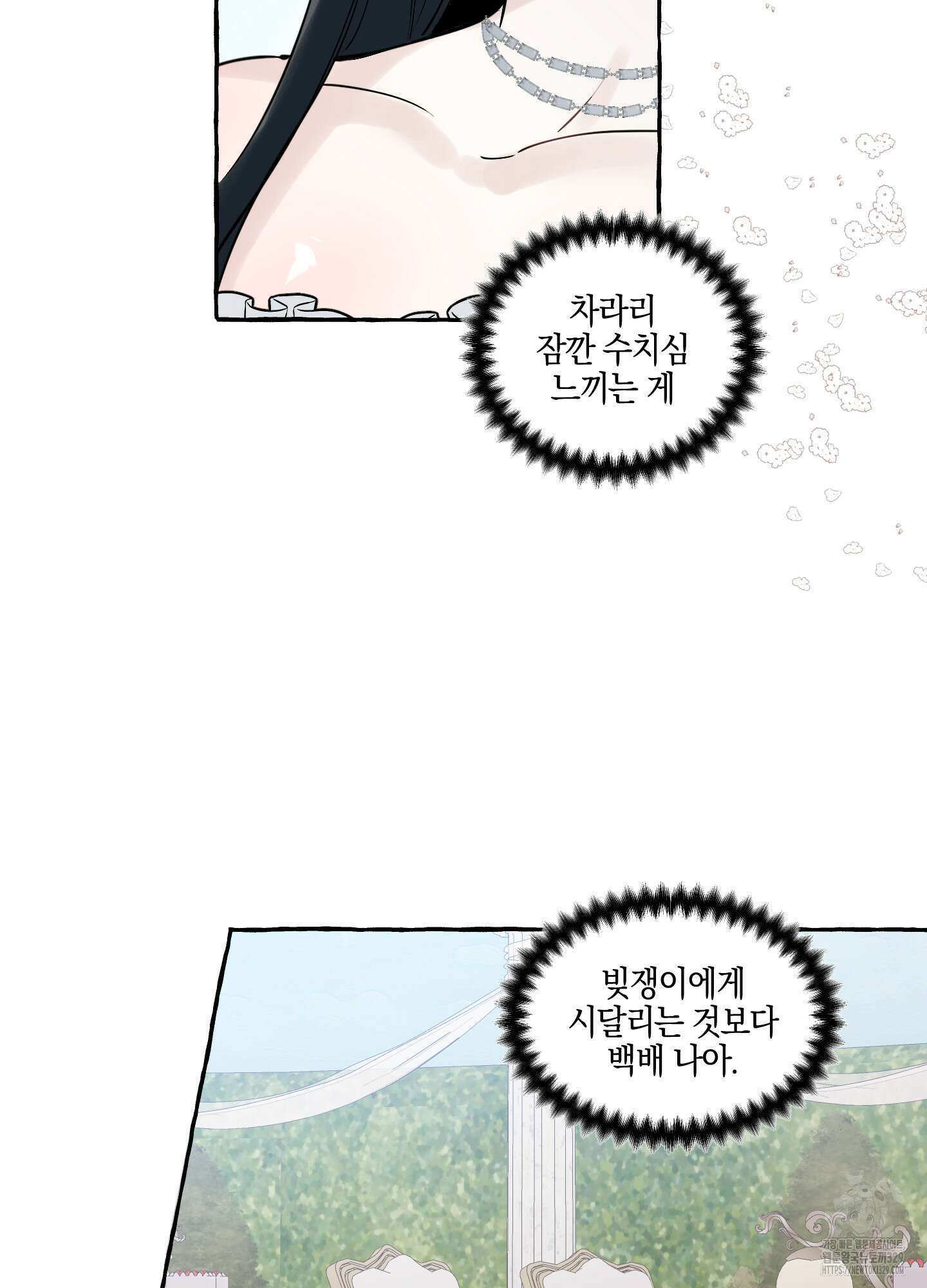 황궁의 정원에는 개가 산다 2화 95