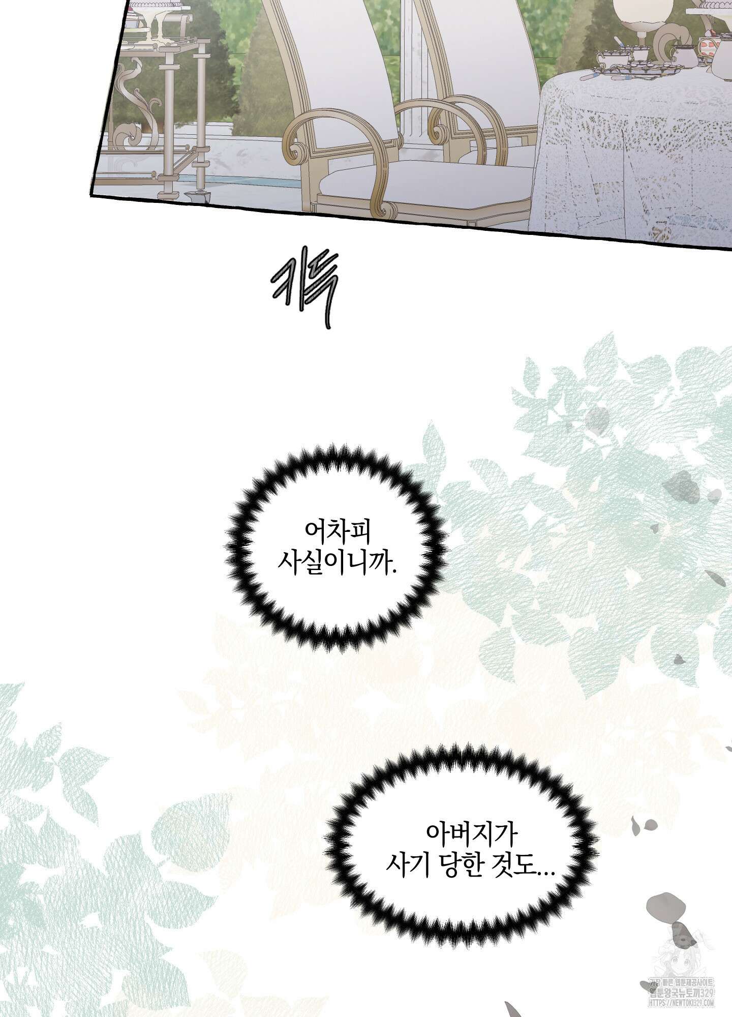 황궁의 정원에는 개가 산다 2화 96