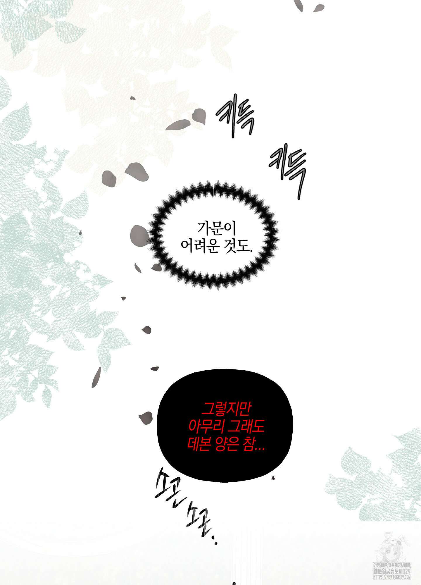 황궁의 정원에는 개가 산다 2화 97