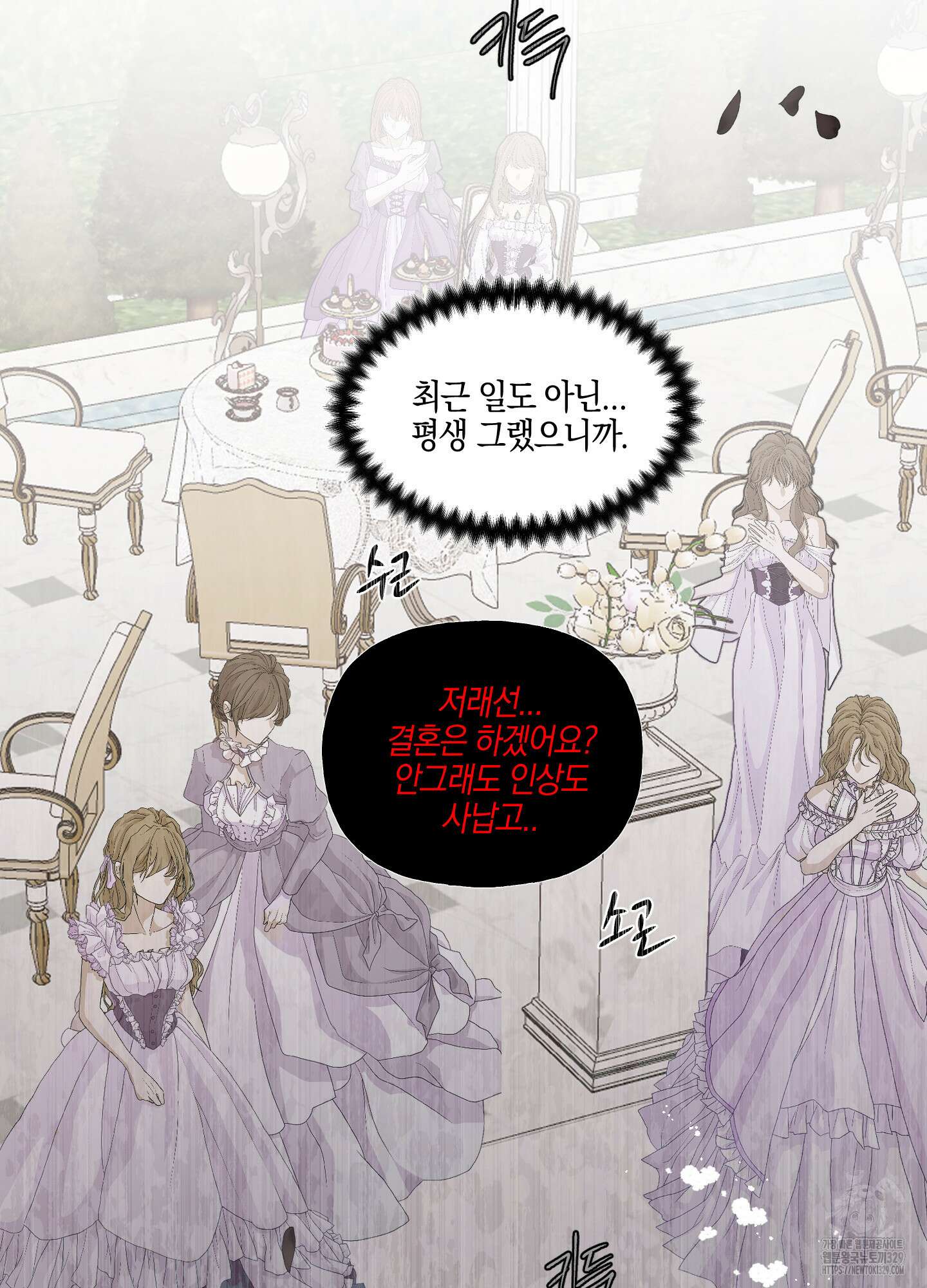 황궁의 정원에는 개가 산다 2화 98