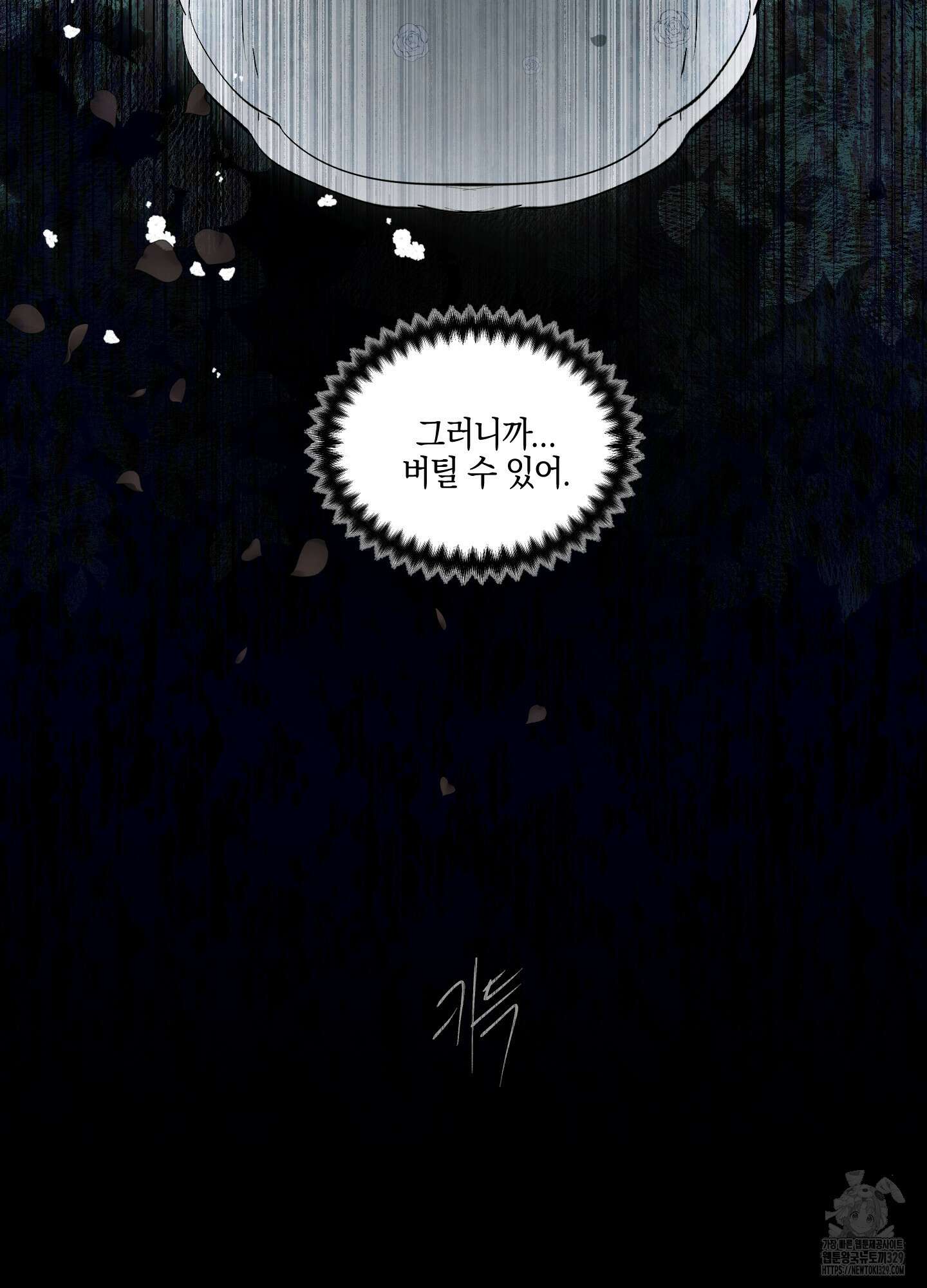 황궁의 정원에는 개가 산다 2화 101
