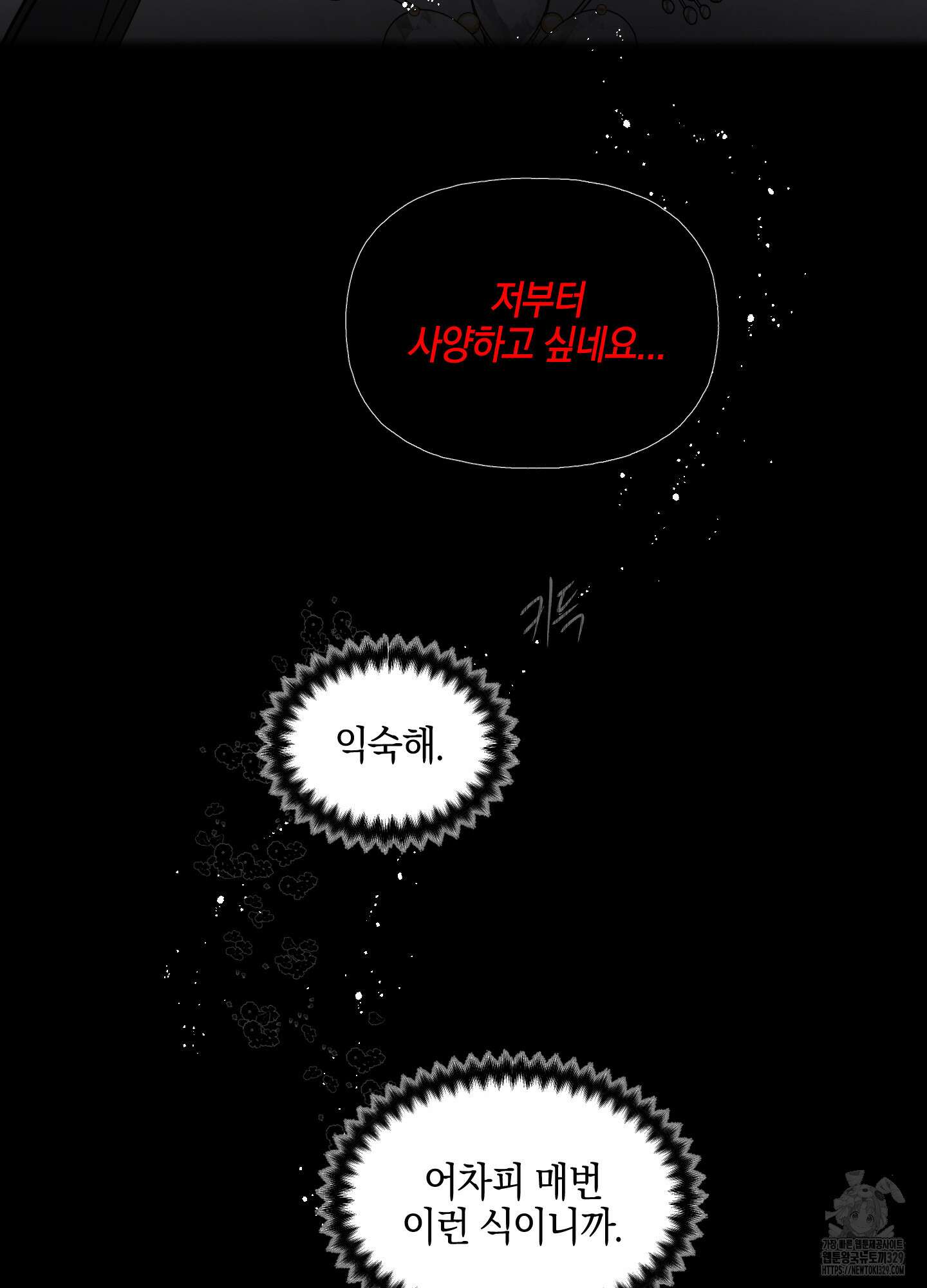 황궁의 정원에는 개가 산다 2화 104