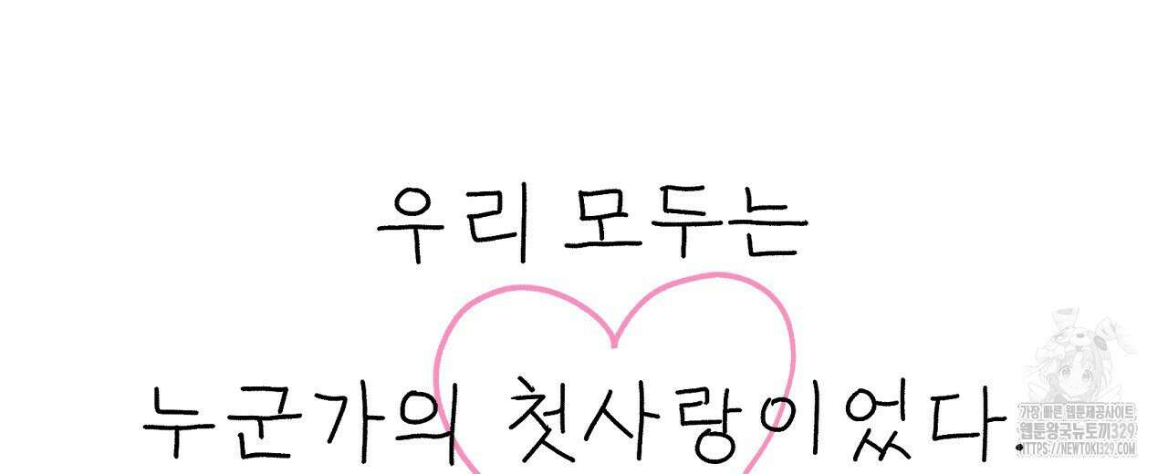우리 모두는 누군가의 첫사랑이었다 10화 40