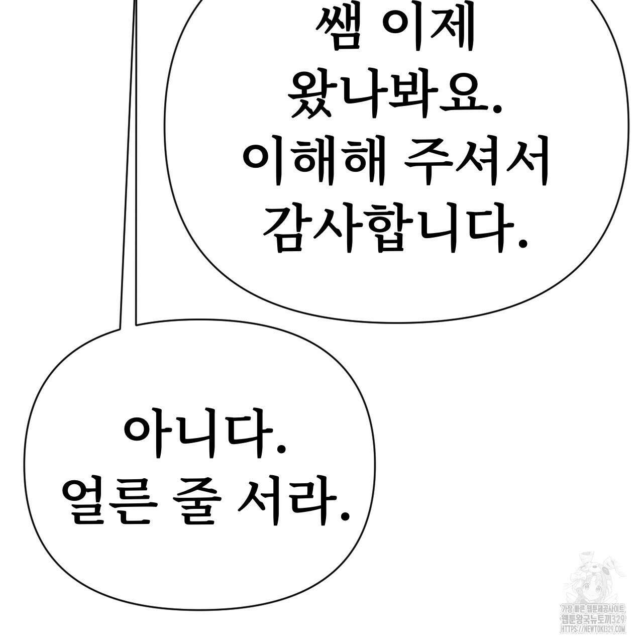 우리 모두는 누군가의 첫사랑이었다 20화 3