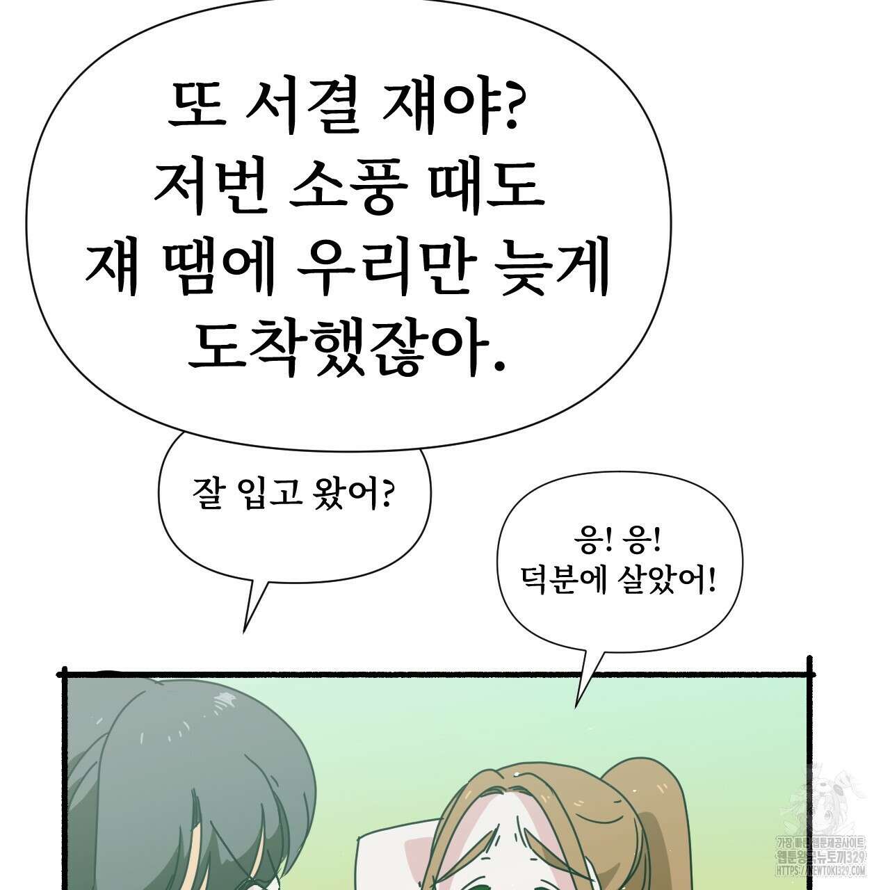 우리 모두는 누군가의 첫사랑이었다 20화 5
