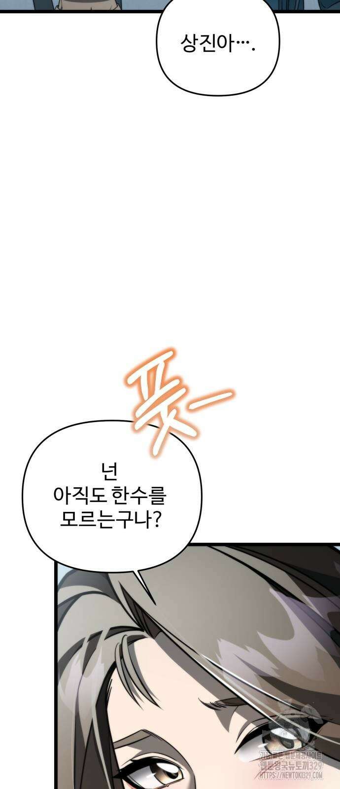 환생좌 18화 6