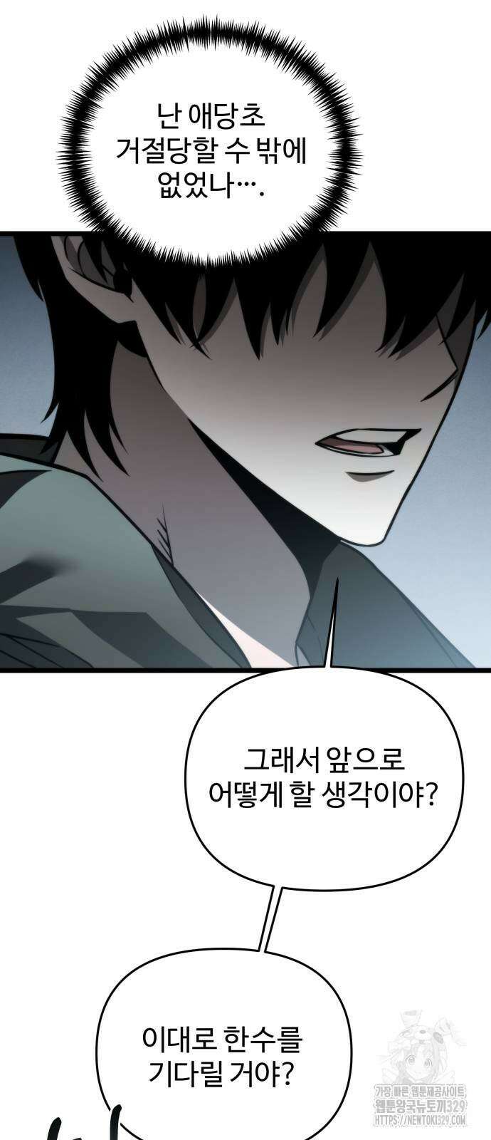 환생좌 18화 11