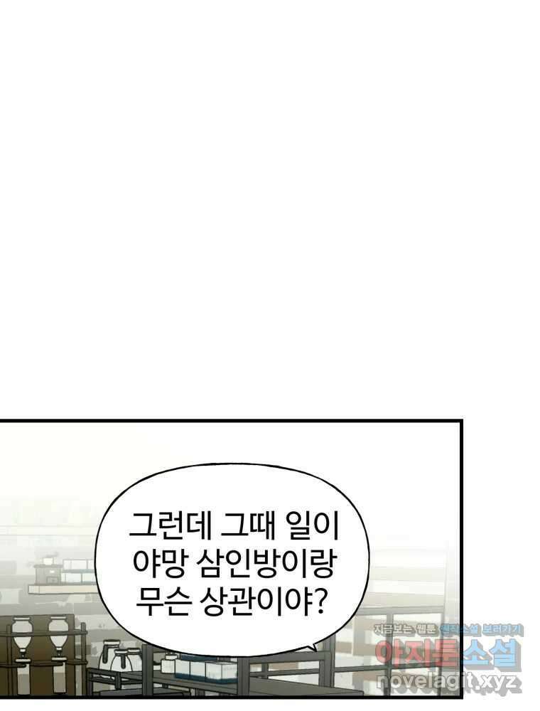 타원을 그리는 법 3부 15화 고립(9) 1
