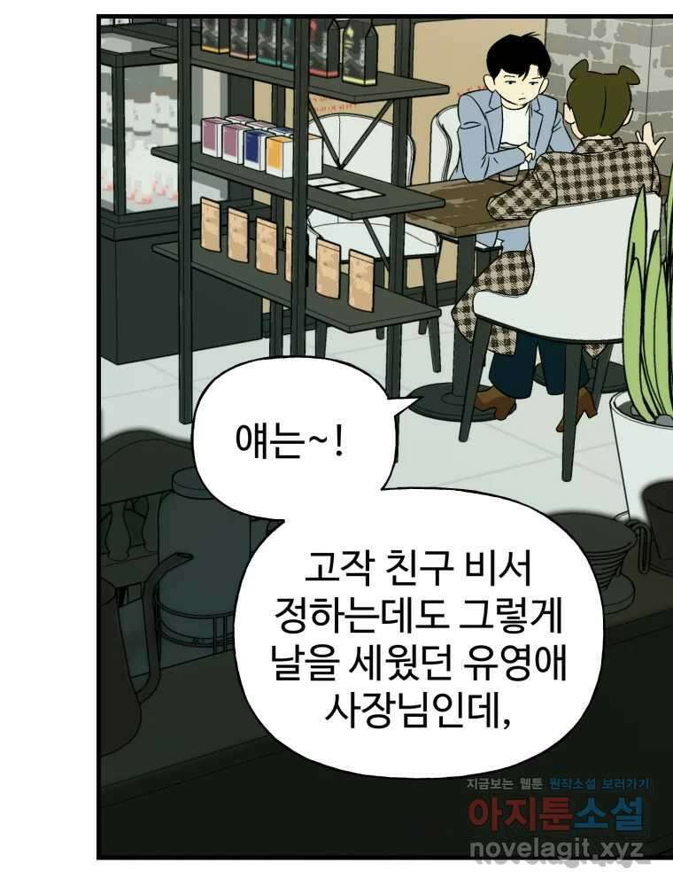 타원을 그리는 법 3부 15화 고립(9) 2