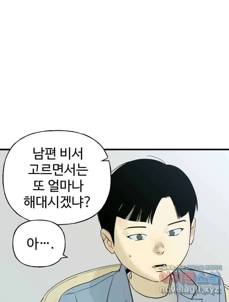 타원을 그리는 법 3부 15화 고립(9) 3