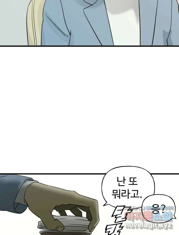 타원을 그리는 법 3부 15화 고립(9) 4