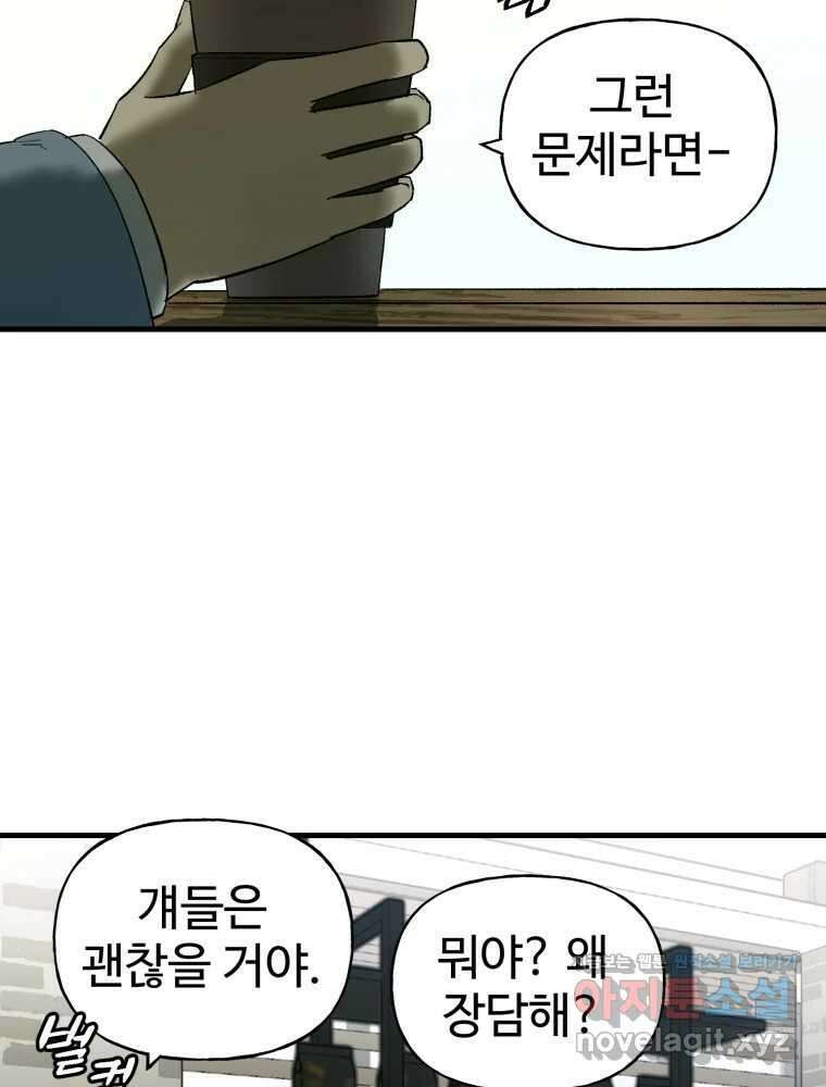 타원을 그리는 법 3부 15화 고립(9) 5