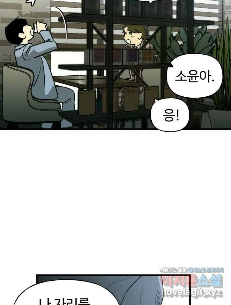 타원을 그리는 법 3부 15화 고립(9) 6