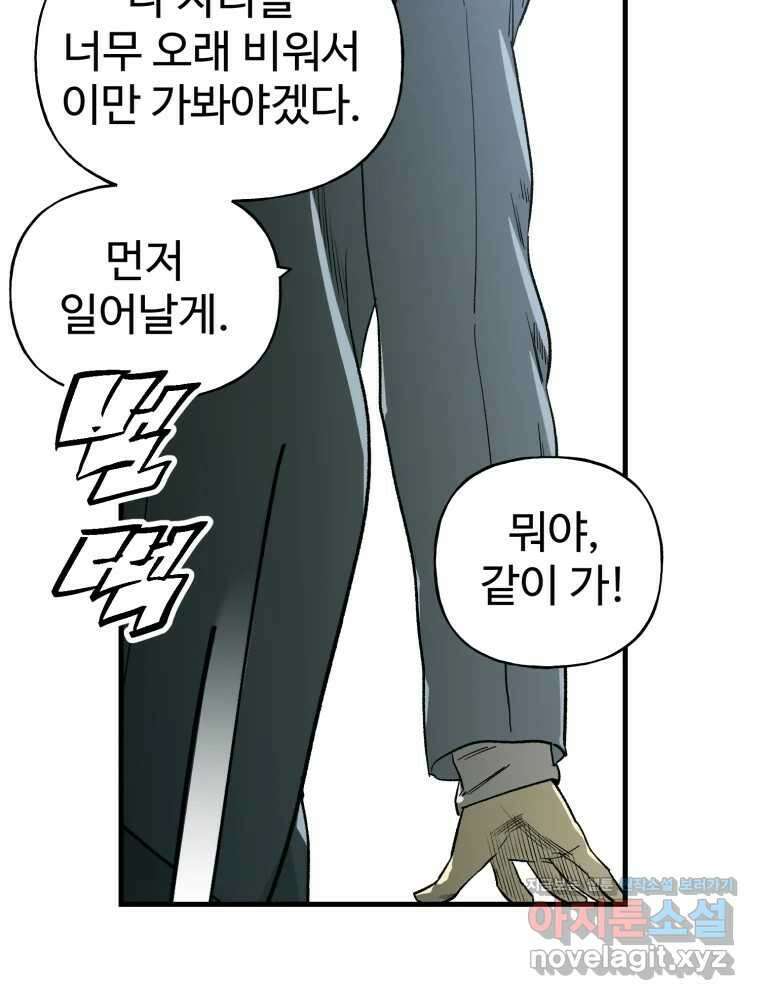 타원을 그리는 법 3부 15화 고립(9) 7