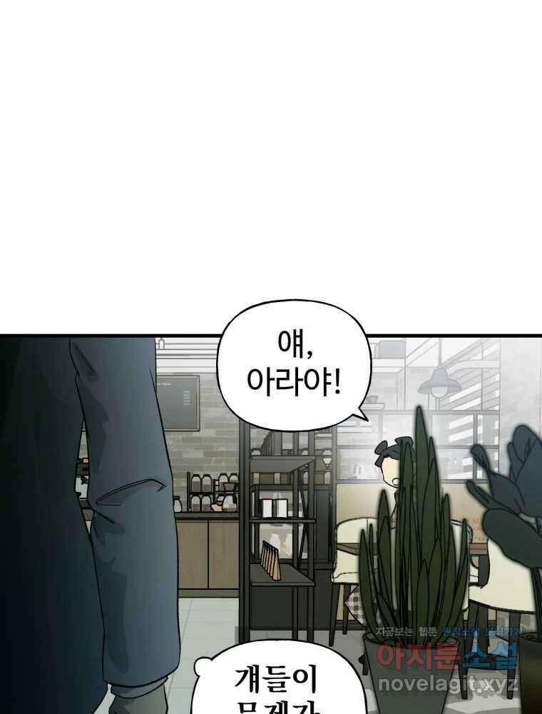 타원을 그리는 법 3부 15화 고립(9) 8