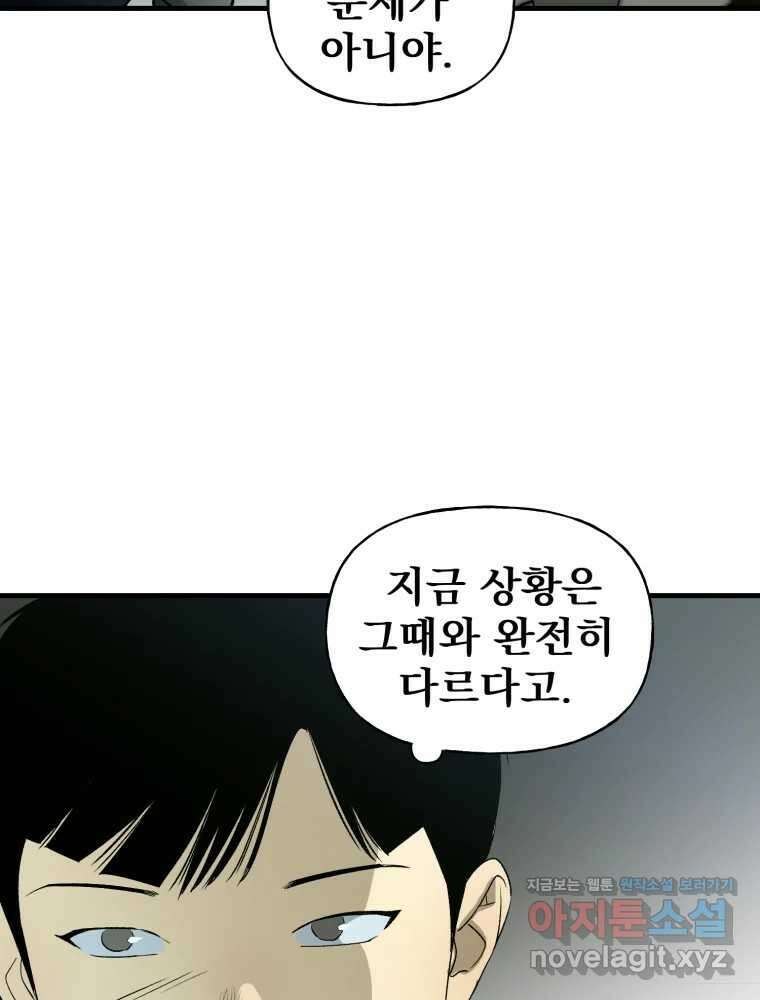 타원을 그리는 법 3부 15화 고립(9) 9