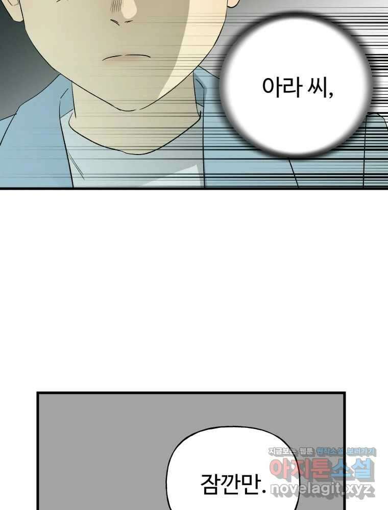 타원을 그리는 법 3부 15화 고립(9) 10