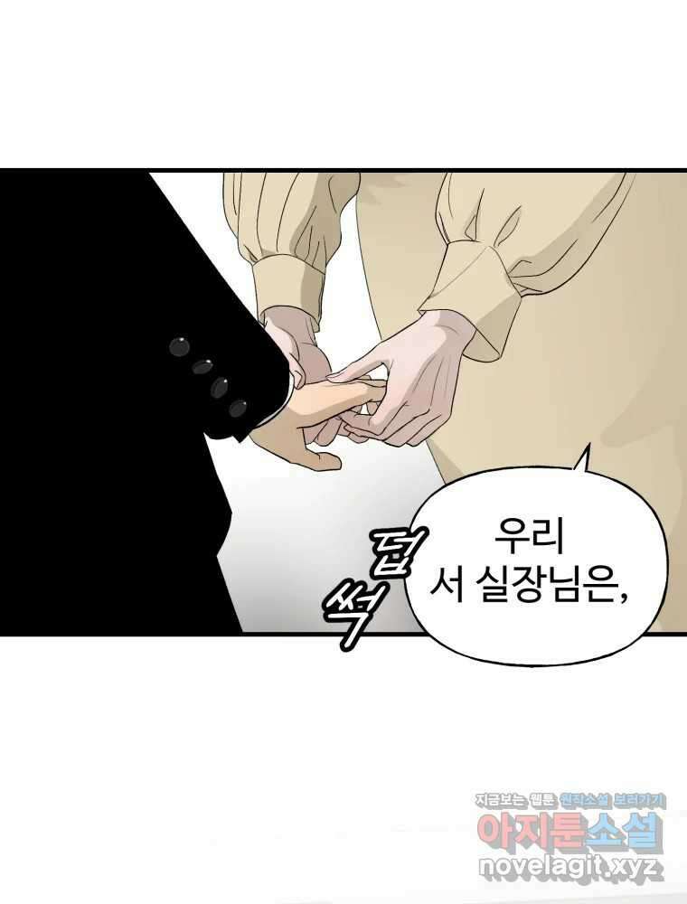 타원을 그리는 법 3부 15화 고립(9) 12