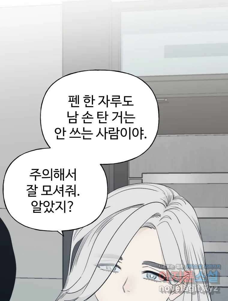 타원을 그리는 법 3부 15화 고립(9) 13