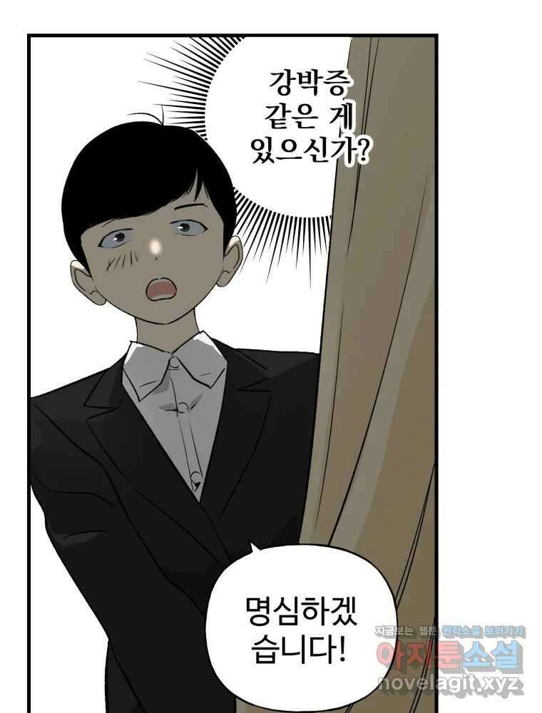 타원을 그리는 법 3부 15화 고립(9) 15