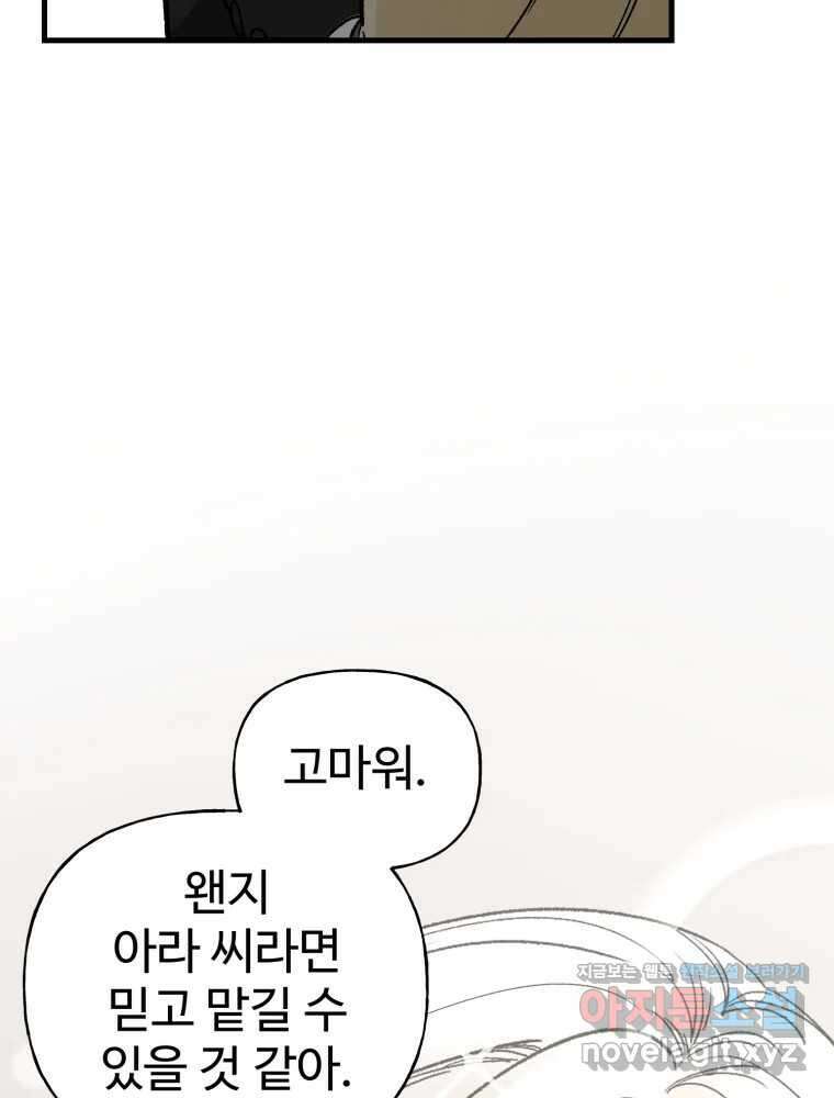 타원을 그리는 법 3부 15화 고립(9) 16