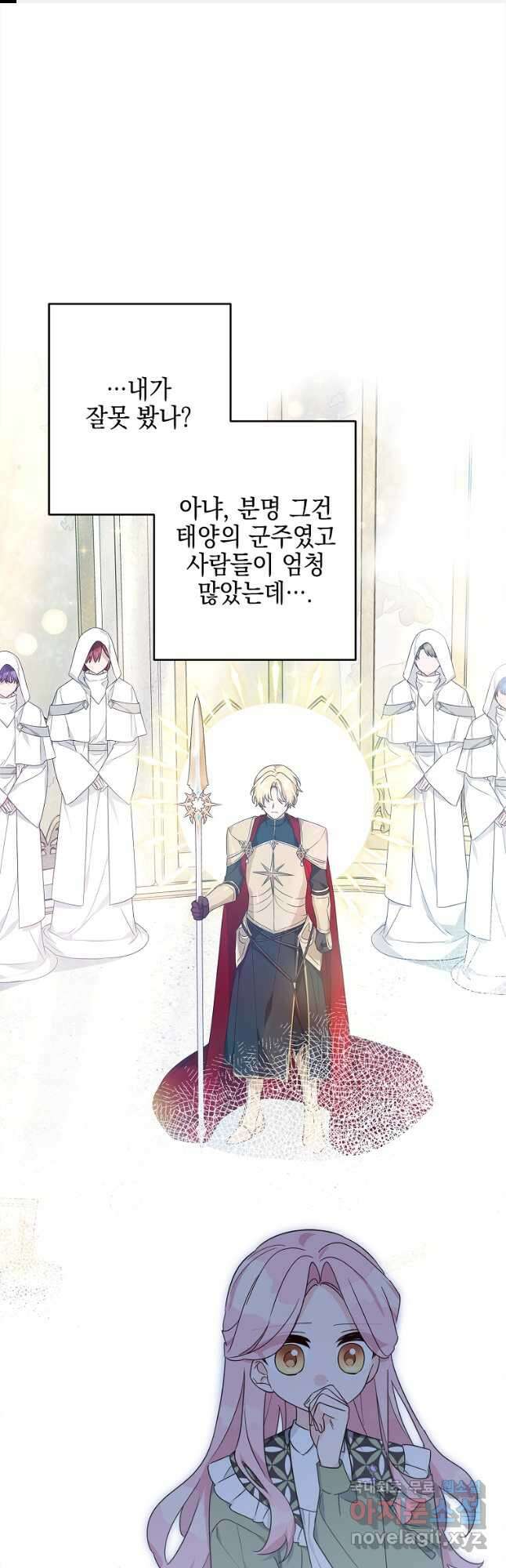 악당 공작가의 실세 막내딸입니다 81화 1