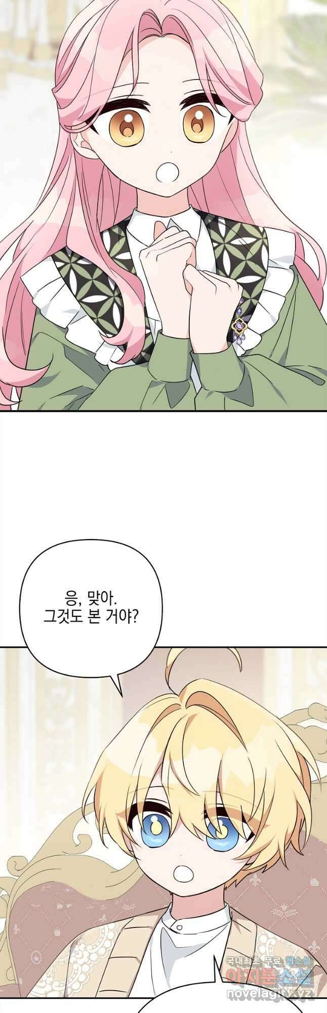 악당 공작가의 실세 막내딸입니다 81화 3