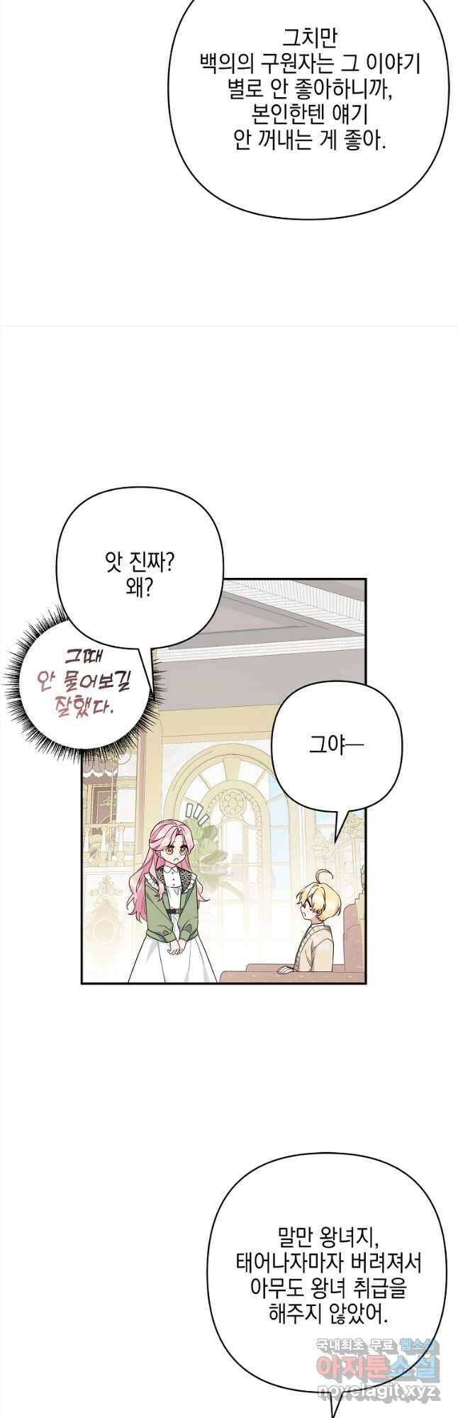 악당 공작가의 실세 막내딸입니다 81화 4