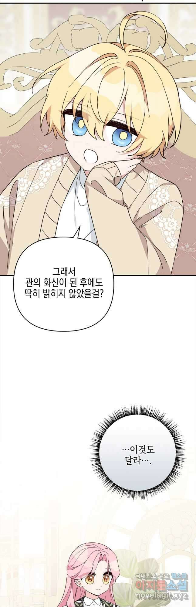 악당 공작가의 실세 막내딸입니다 81화 5