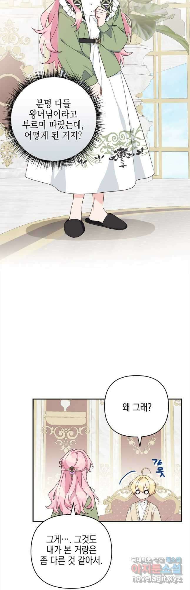 악당 공작가의 실세 막내딸입니다 81화 6