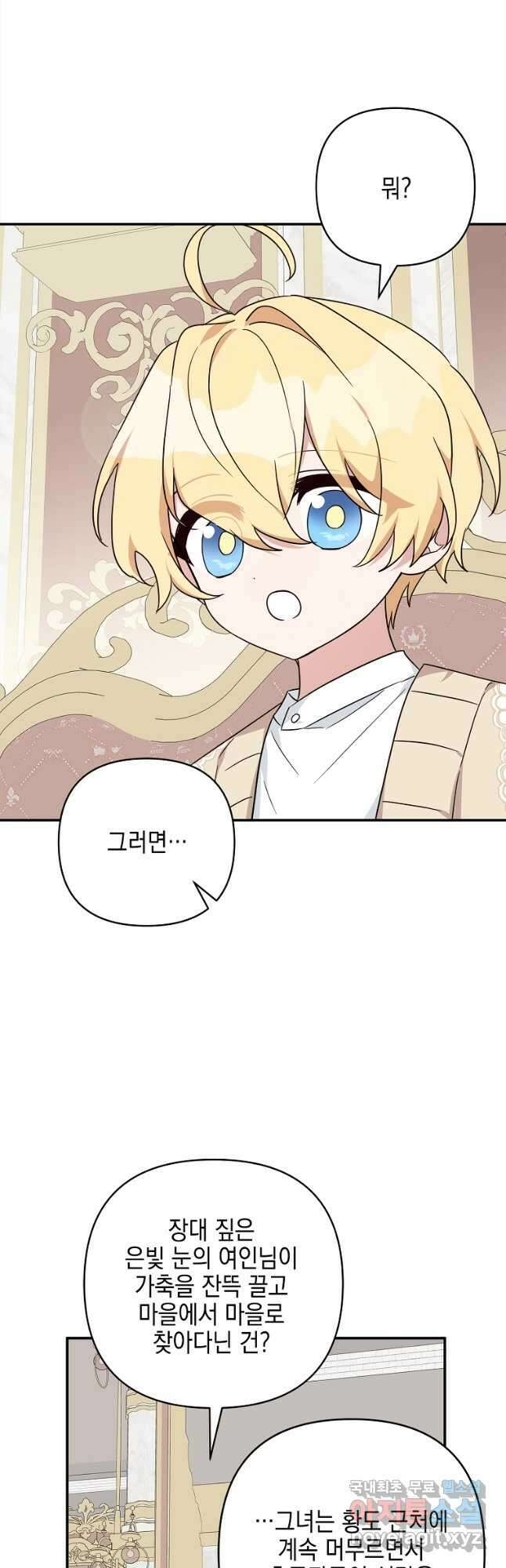 악당 공작가의 실세 막내딸입니다 81화 7