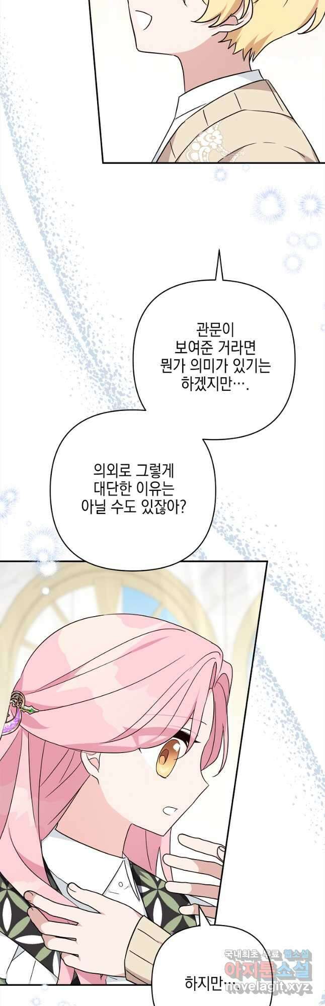 악당 공작가의 실세 막내딸입니다 81화 12