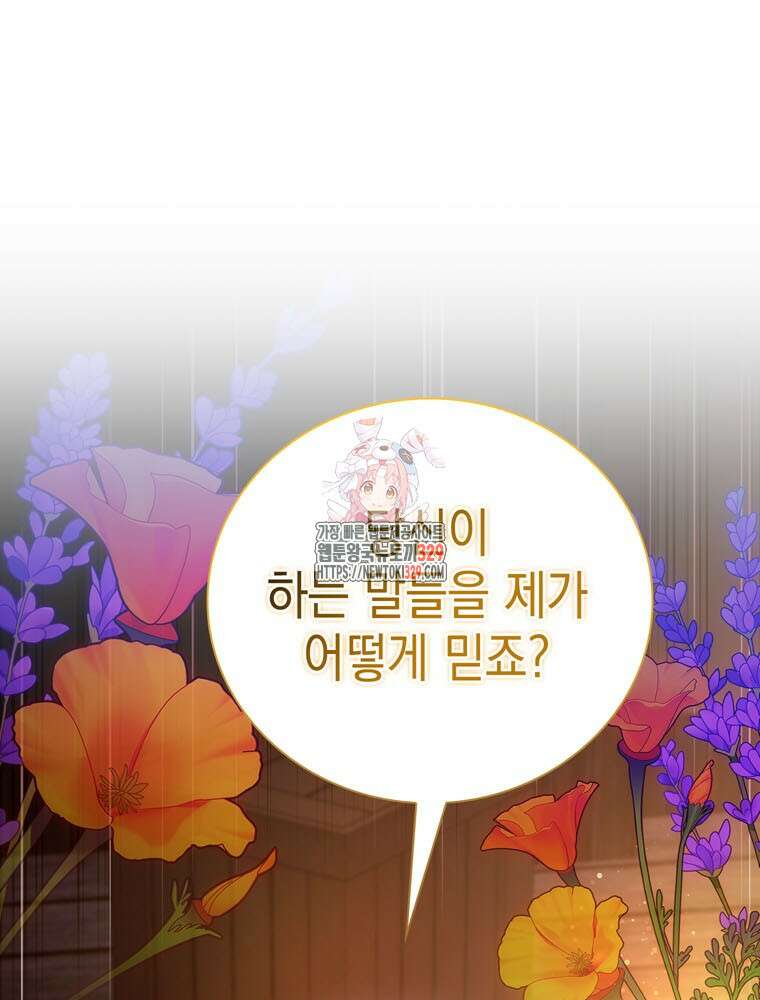 어린 흑막의 형수님이 되었다 30화 1