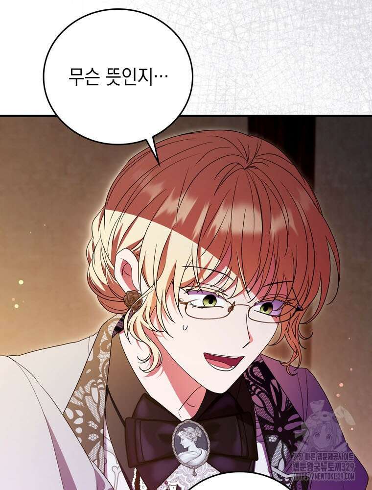 어린 흑막의 형수님이 되었다 30화 8