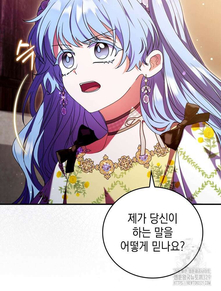 어린 흑막의 형수님이 되었다 30화 10