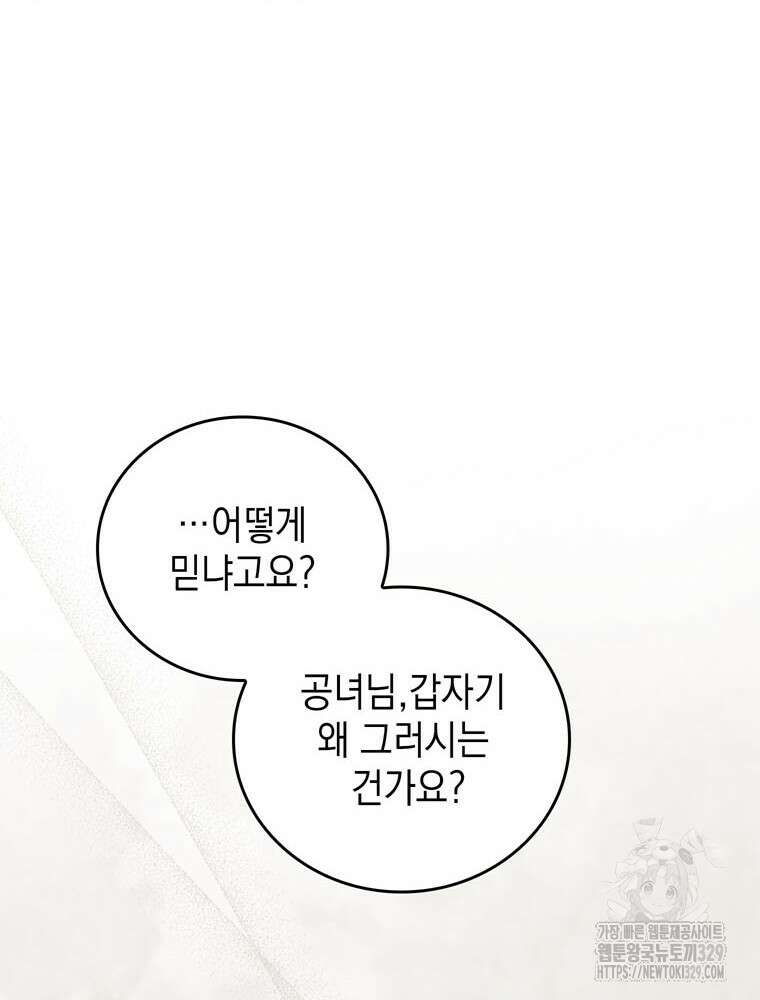 어린 흑막의 형수님이 되었다 30화 11