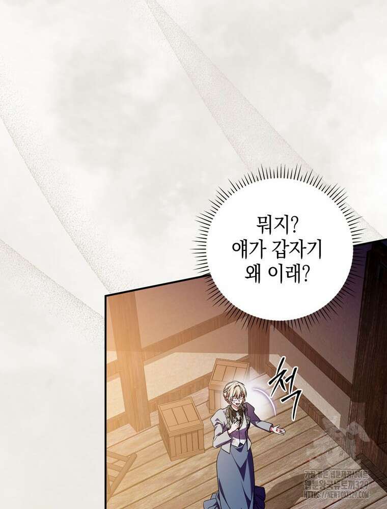 어린 흑막의 형수님이 되었다 30화 12
