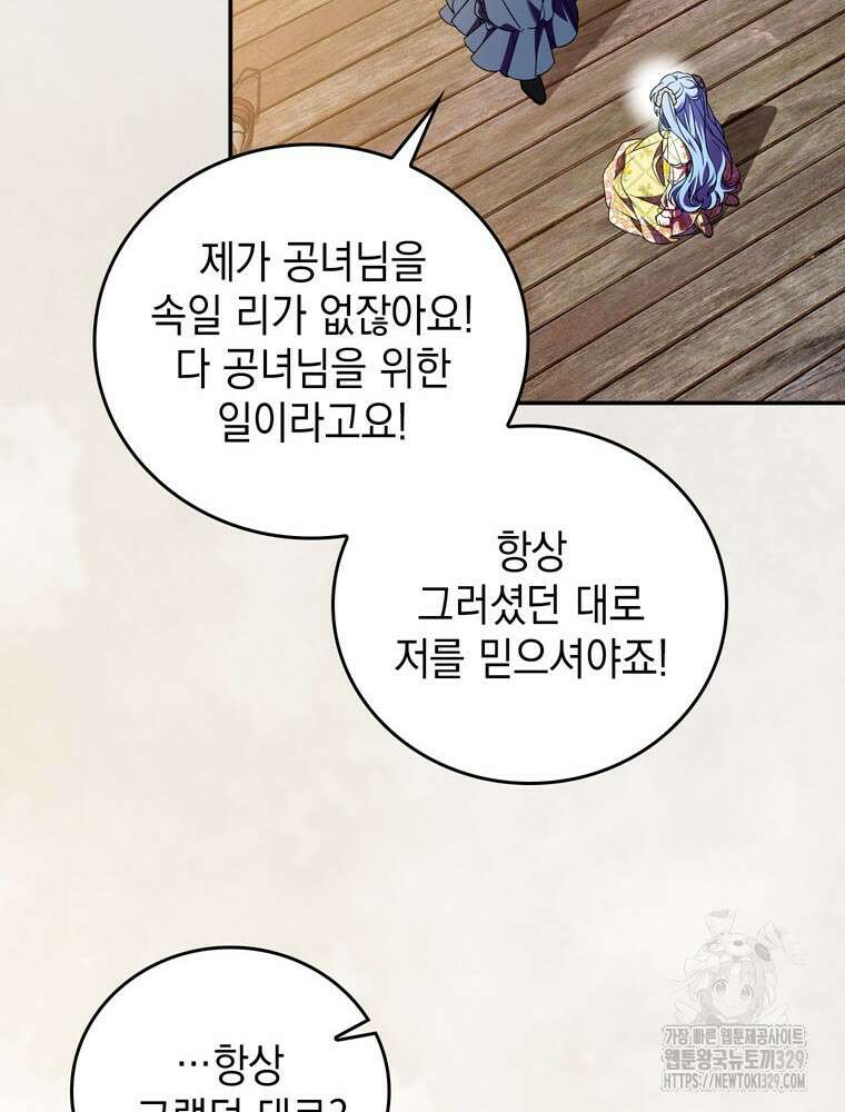 어린 흑막의 형수님이 되었다 30화 13
