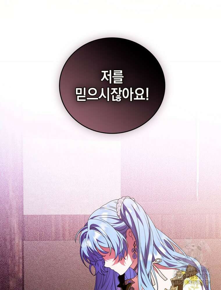 어린 흑막의 형수님이 되었다 30화 15