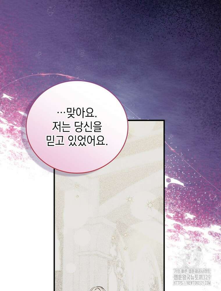 어린 흑막의 형수님이 되었다 30화 17