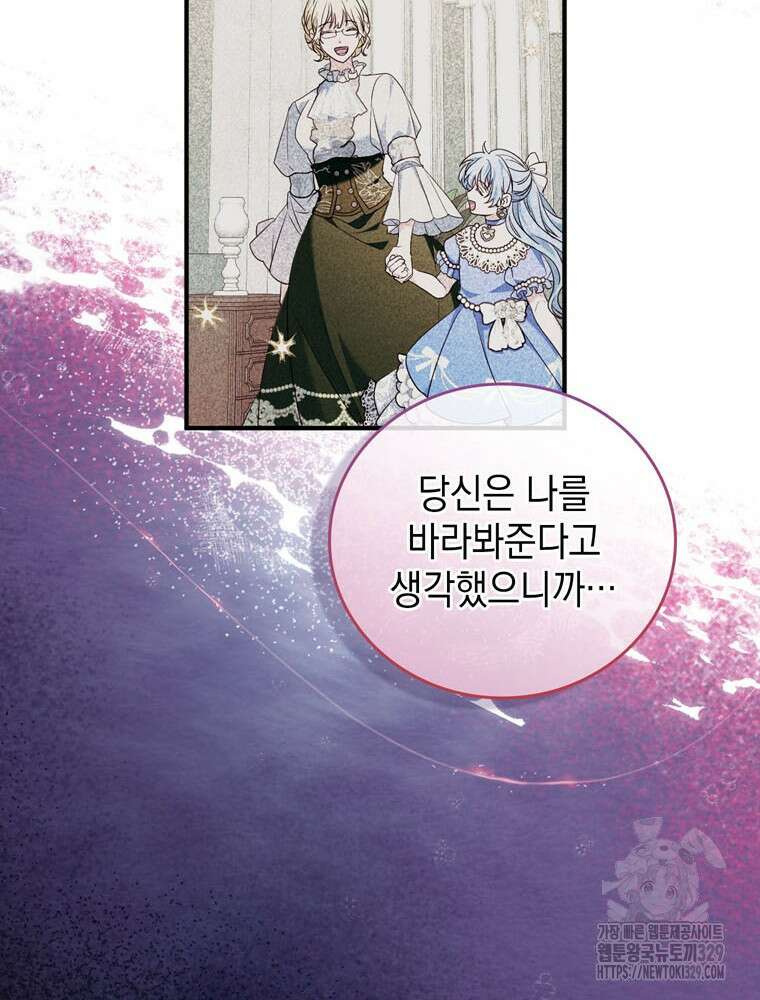 어린 흑막의 형수님이 되었다 30화 18