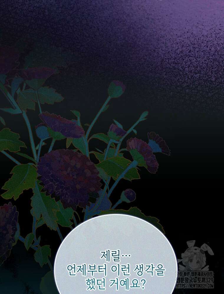 어린 흑막의 형수님이 되었다 30화 19