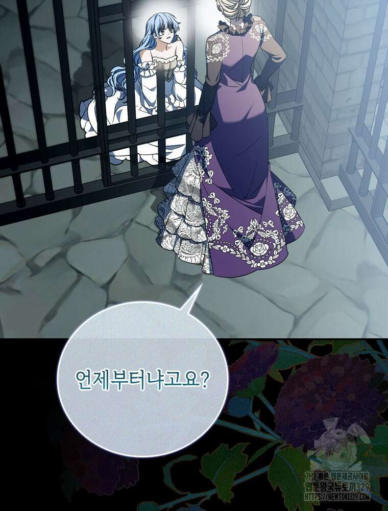 어린 흑막의 형수님이 되었다 30화 21